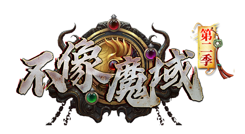 豪情魔域